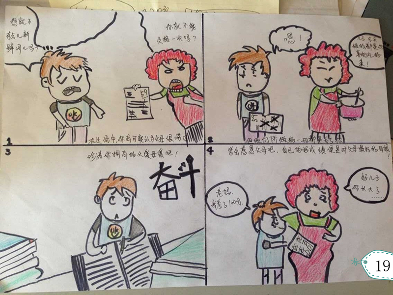 【商业学校】心理健康四格漫画创作评比第二波